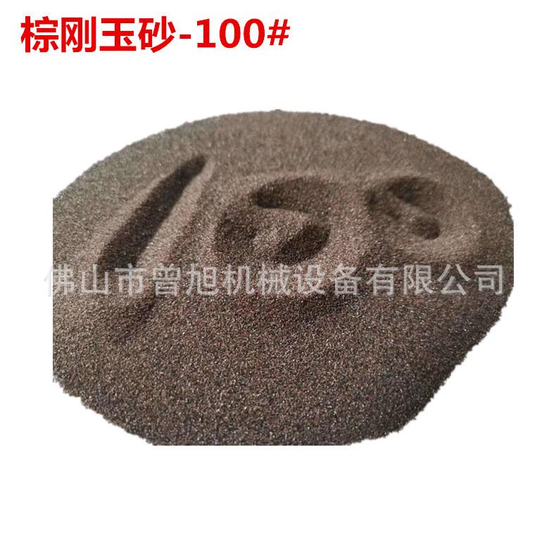 100目棕刚玉砂 棕刚玉喷砂耗材
