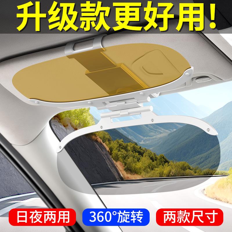 汽车遮阳板日夜两用防眩镜 车载遮阳板夜视镜护目镜 防炫目防强光