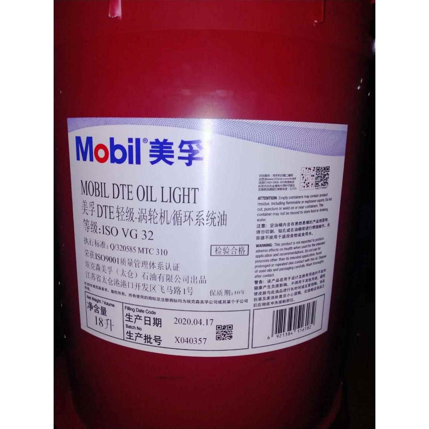 美孚DTE轻级ISO VG32 中级VG46中重级VG68 VG100涡轮机循环系统油