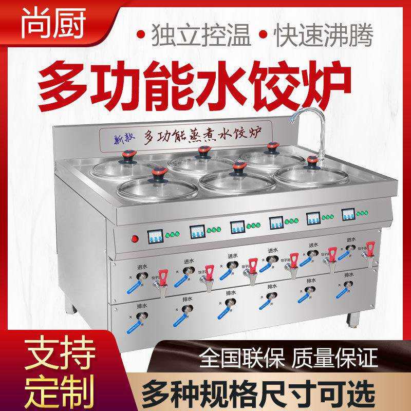 商用水饺分煮炉水饺连锁店专用电热水饺锅商用煮水饺万用麻辣烫炉