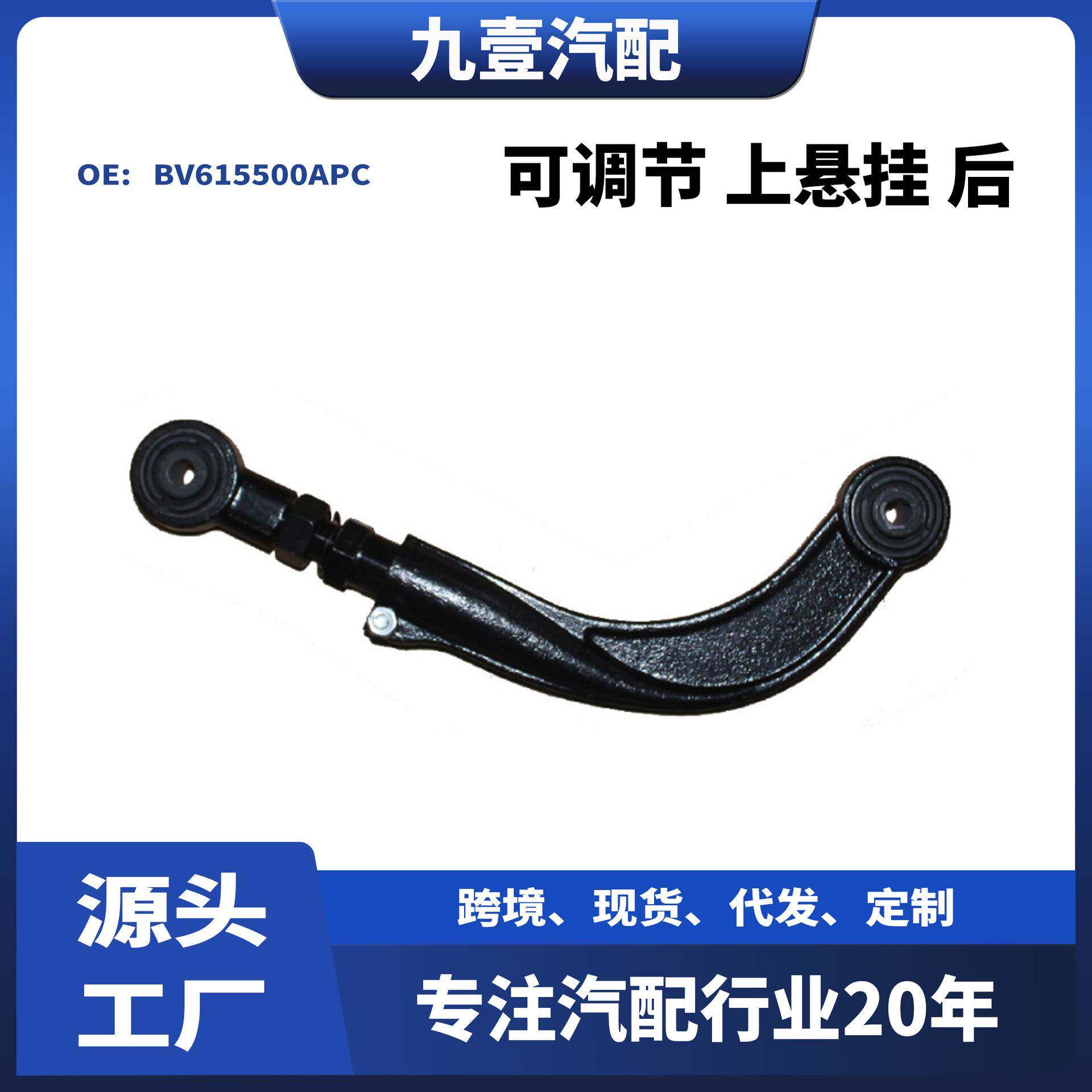 适用福特福克斯单调可调节上悬挂后BV615500APC