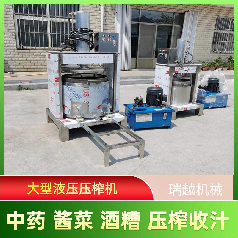 多功能苹果酵素脱渣过滤机 大型酱菜脱盐收汁机 糯米酒液压压榨机