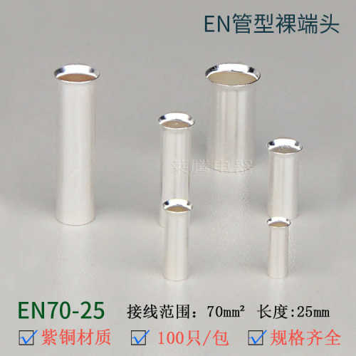 管en70形-形gt连25端头铜铜接管针铜管插针裸压接管小端子欧式