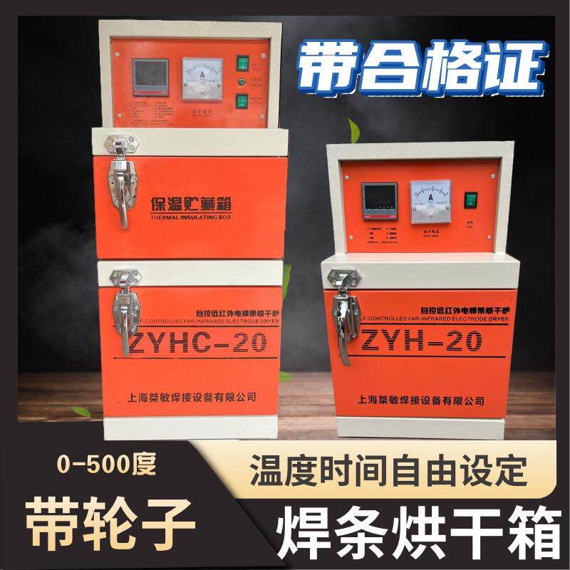 电焊条烘干 干箱保温箱ZYH-10/20/30自控远红外电焊条焊剂烘干 干