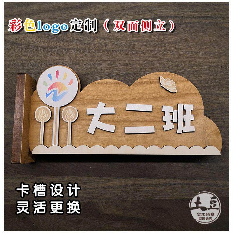 实木幼儿园班牌教室门牌学校早教中心培训机构托儿所侧装木牌定制