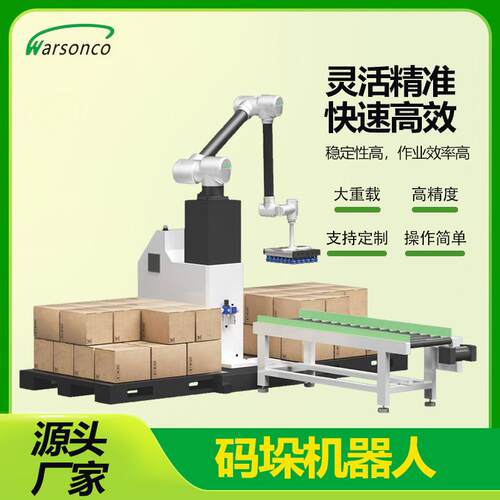盛控全自华人动码机垛器纸箱机智能机械WSC-MD20臂流水线源头厂家