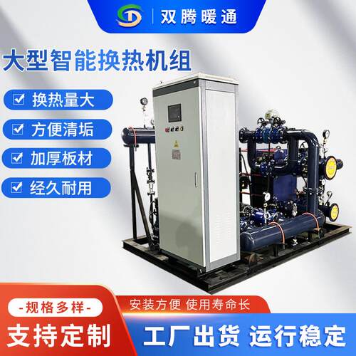 大型板式换热机组小区酒店中央空调制冷供暖不锈钢板式换热机组