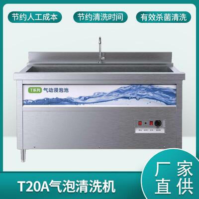 商用洗碗机免安装食堂酒店洗菜机气泡小龙虾清洗机超声波洗菜机