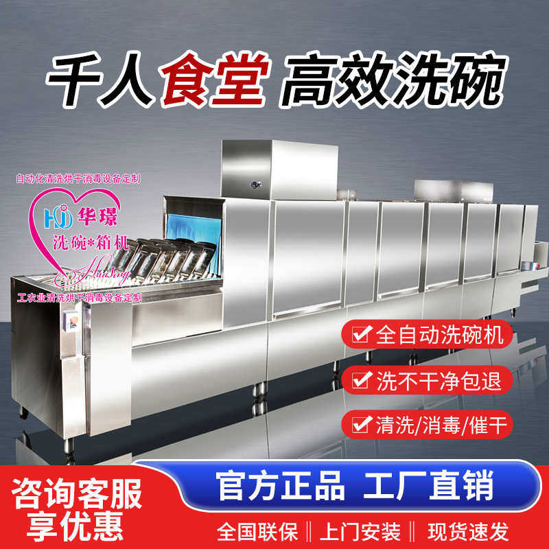 酒店食堂餐厅专用长龙洗碗机大功率商用烘干饭店一体全自动刷碗机