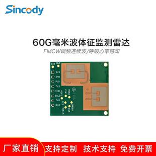 芯凯达60g两发两收人体呼吸心率检测雷达模块LD6002实时体征监测