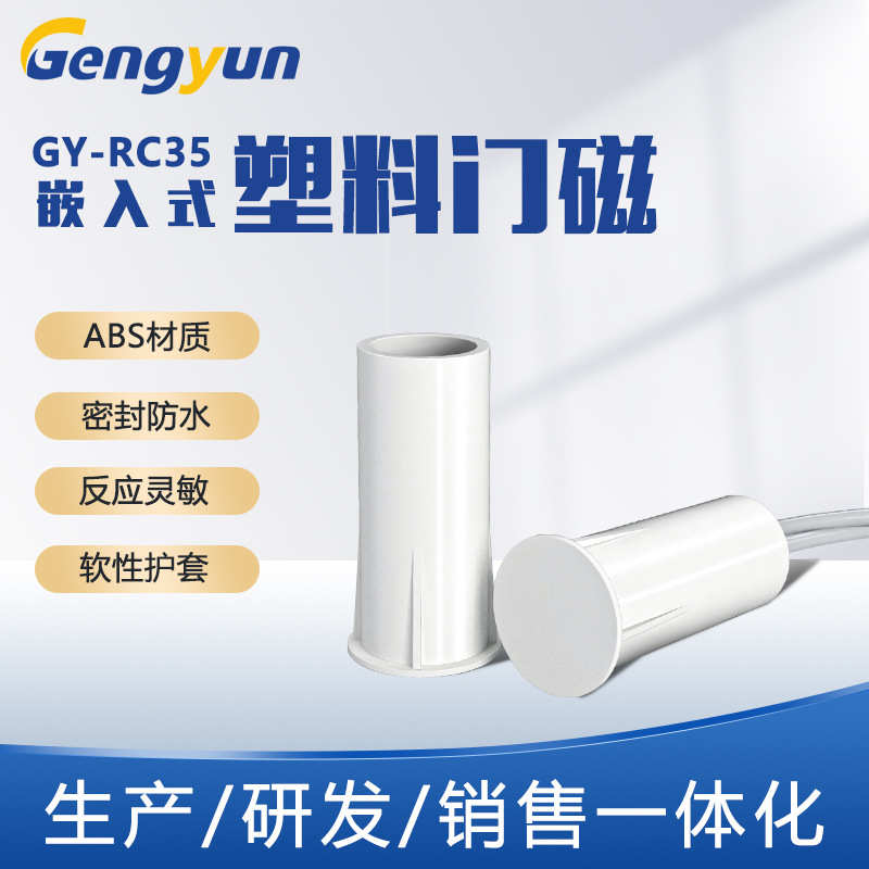 有线门磁开关报警器 防盗嵌入式塑料磁控开关 常开常闭信号量开关
