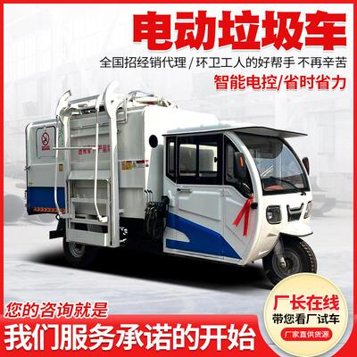 电动垃圾车厂家小区物业电动挂桶垃圾车自装自卸环卫垃圾清运车