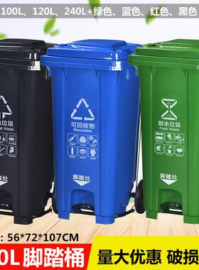 分脚踏垃圾桶户XYZ-240K外带类盖环大号商用240L升大容带量卫轮脚