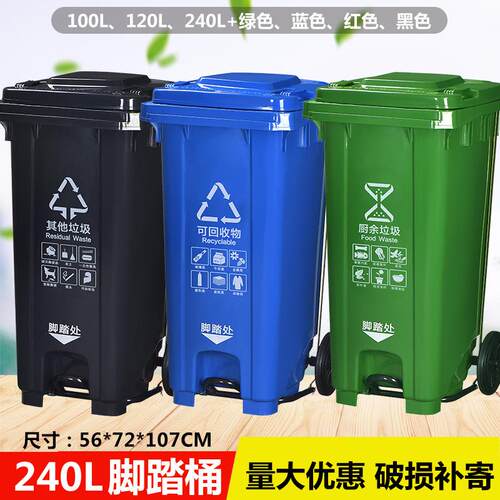 分类脚踏圾桶户外带盖垃大踩XYZ-240K号量商用240L升大容环卫带轮