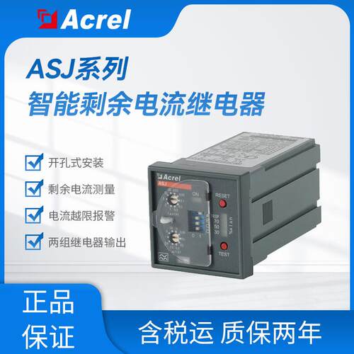 安科瑞厂家ASJ20-LD1A剩余电流测量继电器漏电流保护接地故障保护