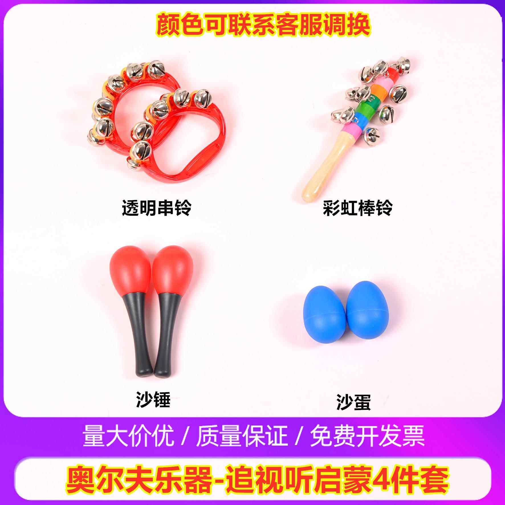 正品幼儿园经典教套装奥尔夫具打击铃乐器鼓角铁碰钟棒铃沙蛋三双