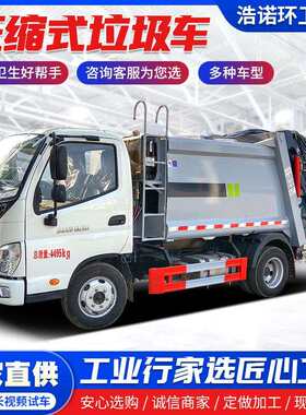 国六蓝牌压缩式垃圾车 市政环卫垃圾清运车 街道小区大型垃圾车