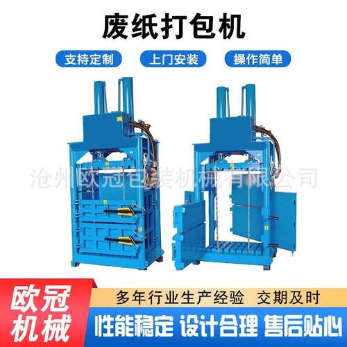 小型纸箱压缩纸质废品废边角料纸壳压块压包机立式液压打包机