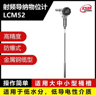 液位计 中仪知联LCM52射频导纳料位开关电容式