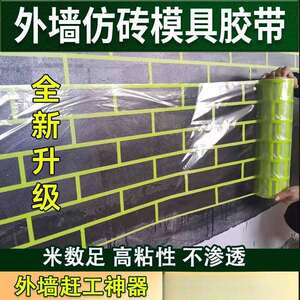外墙建筑和纸仿砖模具假砖错缝胶带贴纸建筑装饰分格网美纹纸高粘