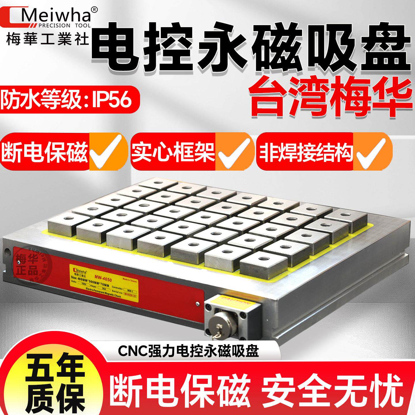 台湾梅华电控永磁吸盘CNC加工中心永磁吸盘圆形大方格五轴电磁台