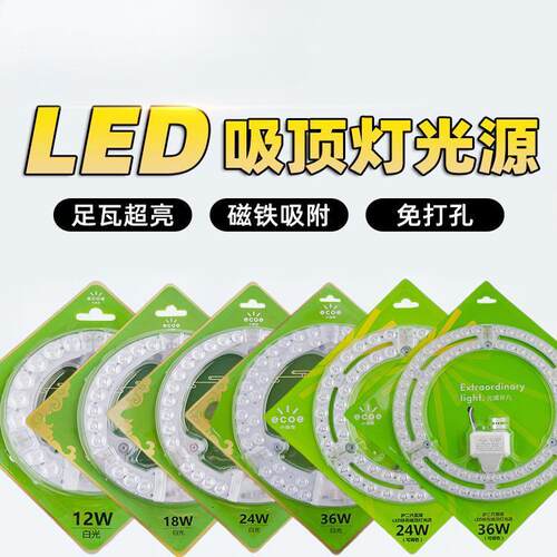 吸顶灯LED灯灯芯小气鬼灯泡照明替换灯盘光源模组北斗灯板