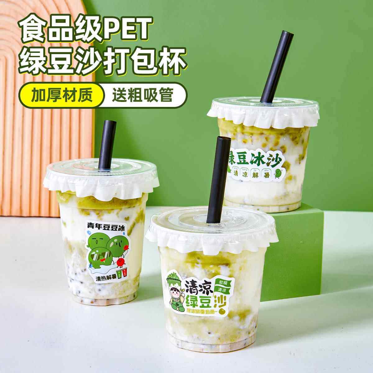 一次性摆摊专用绿豆沙杯子嘟嘟杯带盖奶茶店冰沙自制饮料加厚家用