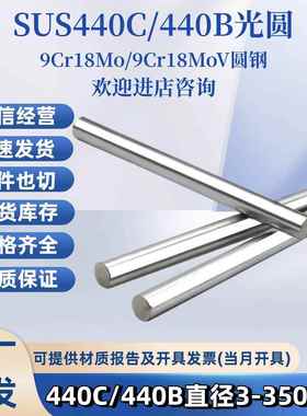 440C 440B不锈钢圆棒光圆90Cr18mov圆钢SUS440C 9Cr18MoV精拉光圆