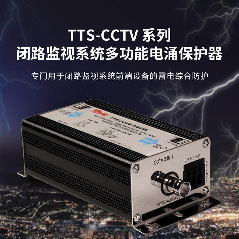 TOWE同为CCTV视频监控系统电涌保护器