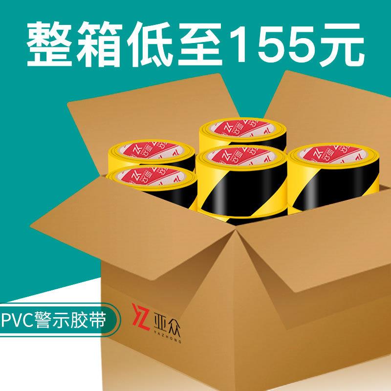 亚众 整箱警示胶带黑黄划线地板地贴标识5S定位pvc耐磨防水防滑