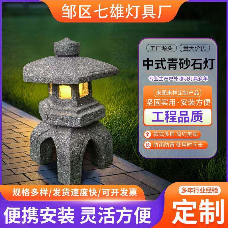中式青砂石灯户外花园景观造景石雕草坪灯室外日式庭院灯草坪灯