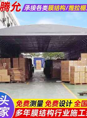 户外钢架结构移动雨篷自贡折叠收缩推拉蓬工厂遮阳仓库活动雨棚