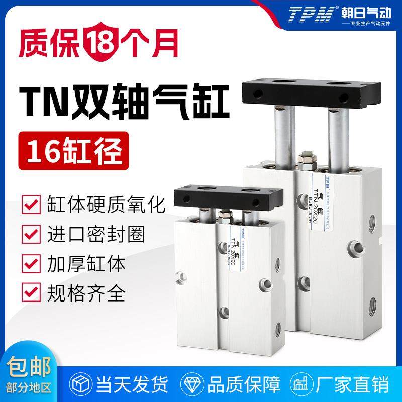 TPM朝日气动双轴双杆气缸TN16X10/15/20/25/30/35/45/50X60*7890,标准件/零部件/工业耗材,气缸,淘宝优惠券,粉丝福利购,淘宝优惠卷