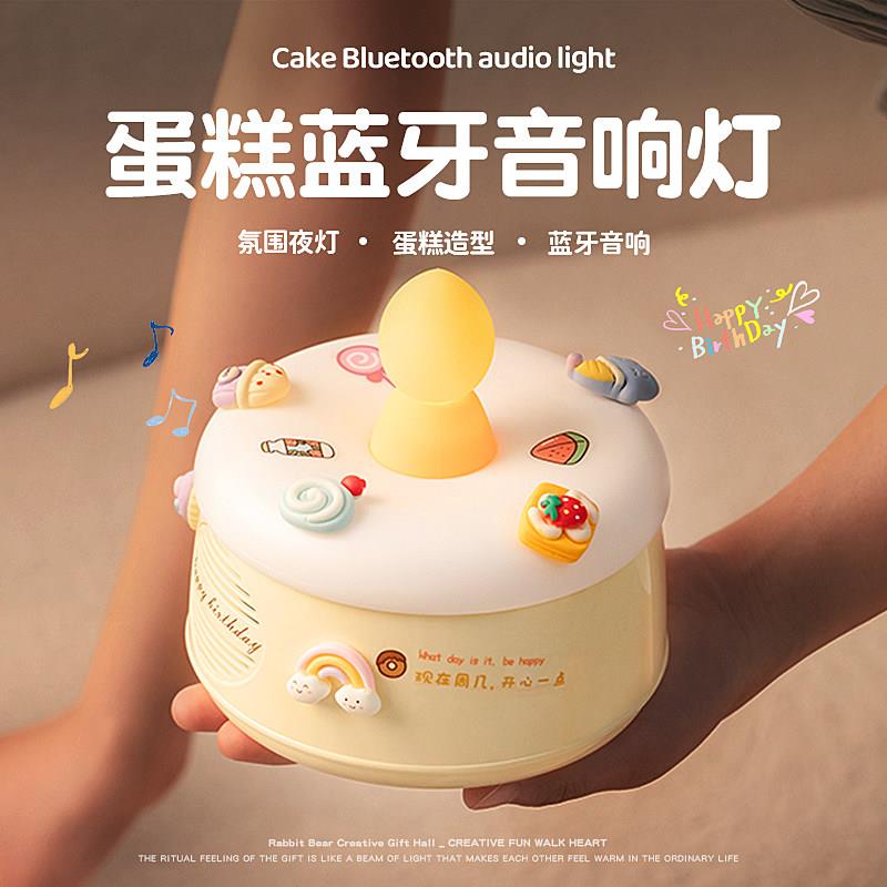 蛋糕小夜灯蓝牙音响女孩生日礼物女生送闺蜜高级小众可爱实用摆件