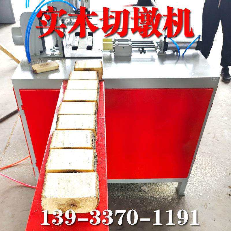 木方切墩机多段锯木托盘自动裁切机自动切断机木工机械实木脚墩机