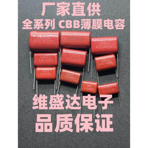 CBB22薄膜电容105/115/125/155/185/225/335/475/106j400/630V