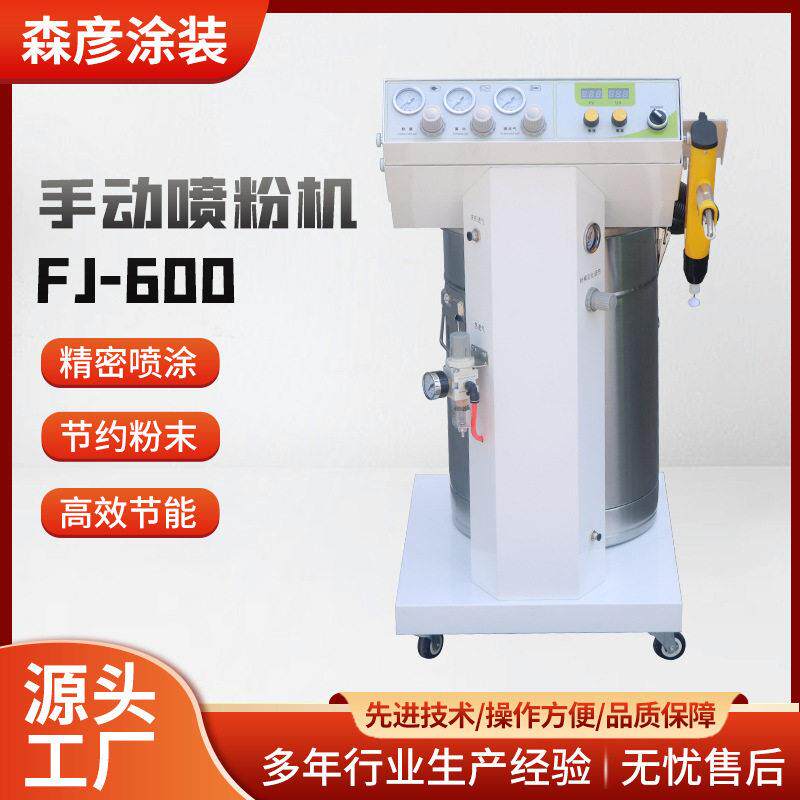 厂家直供FJ-600手动喷粉机无死角金属静电喷涂机粉末涂料喷涂设备