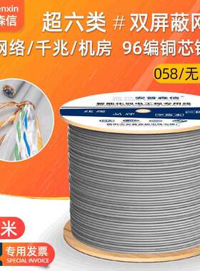 8芯安普森信超六类双屏蔽网线纯铜千兆cat6网络线屏蔽双绞线300米