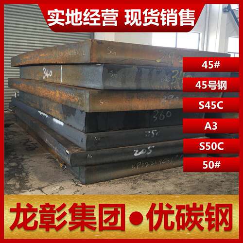 模具钢材45#钢板 S45C 45号钢 A3 S50C 50#扁钢可加工光板精板