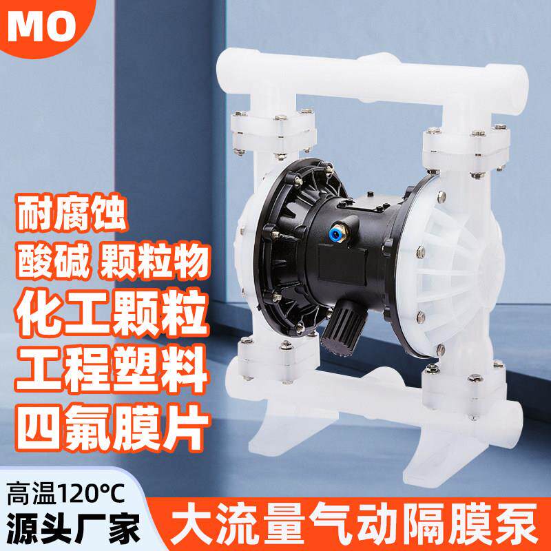 气动隔膜泵QBY25/40铝合金铸铁不锈钢耐腐蚀抽胶磨砂机压滤机水泵