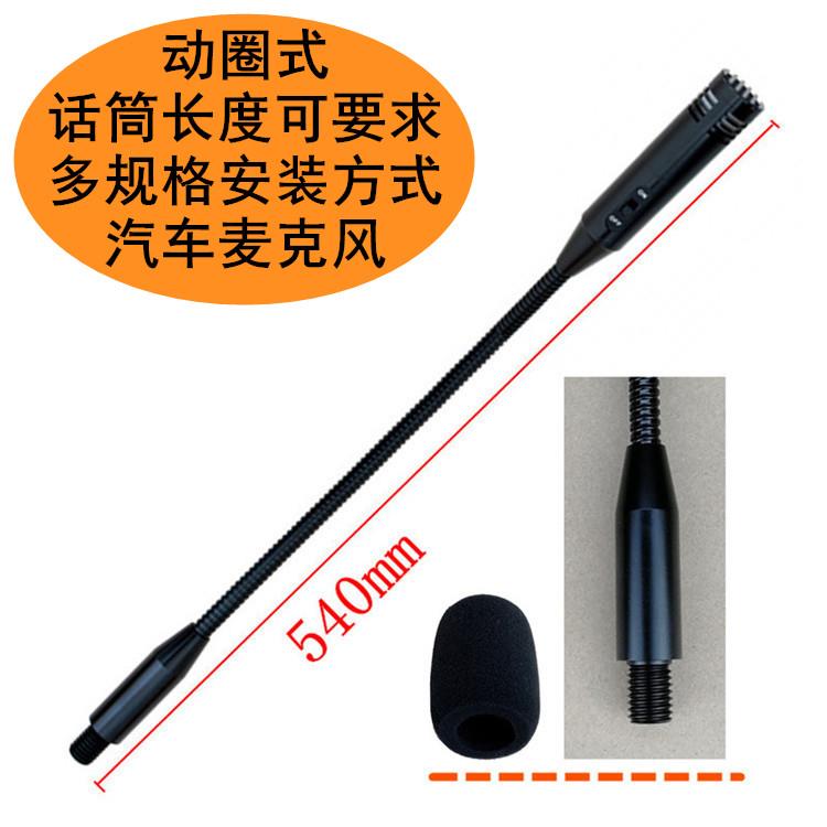 汽车麦克风车载喊话器工程车火车高铁话筒鹅颈式动圈咪杆 全软管
