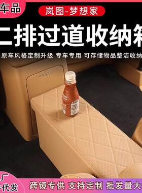 适用于岚图梦想家中排座椅收纳置物盒可折叠汽车二排扶手储物箱