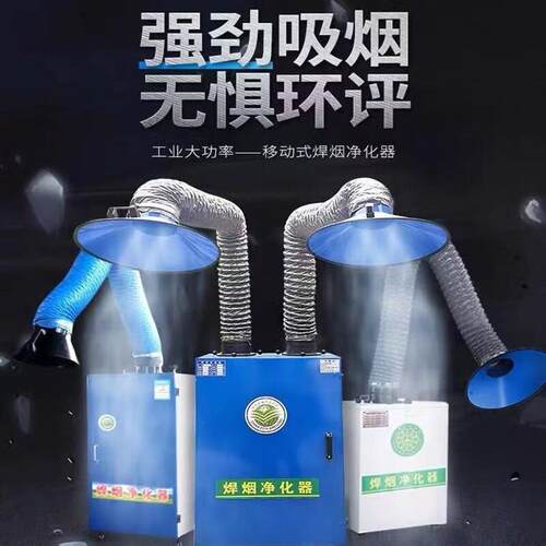 焊烟净化器工业单双臂收集器回收吸烟移动式环保双臂电焊吸烟机