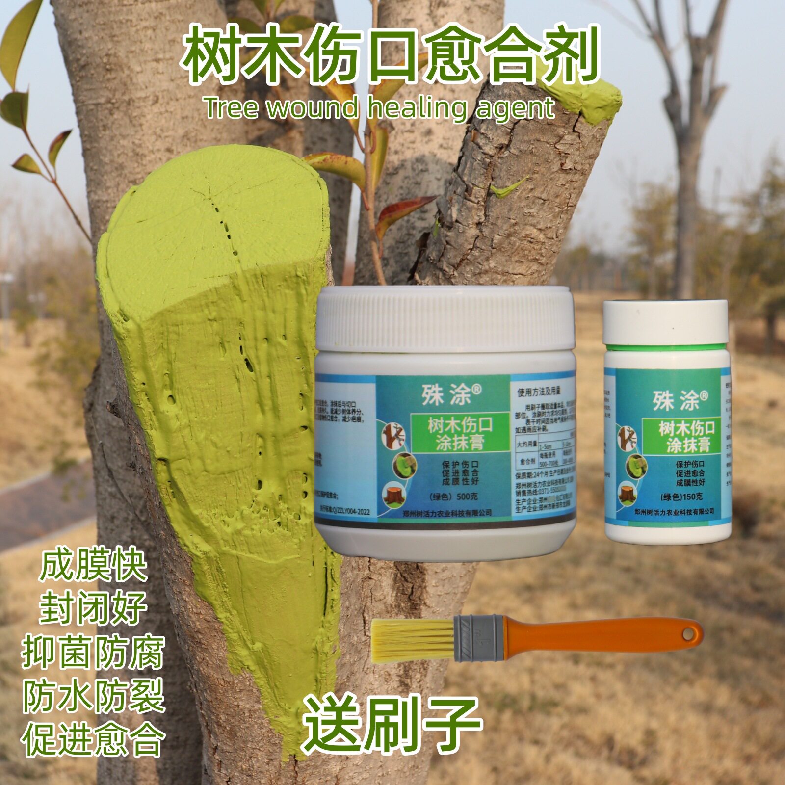 树木伤口愈合合剂植物生物菌肥