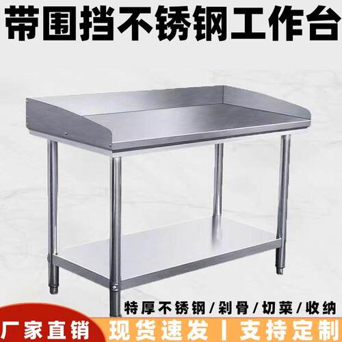 围边不锈钢工作台灶台桌双层炸油条专用案板饭店奶茶店商用操作台