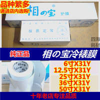 相寶細(xì)砂膜 冷裱膜/卷裝光膜/寫真膜/相片保護(hù)膜 12.5寸*31碼包郵