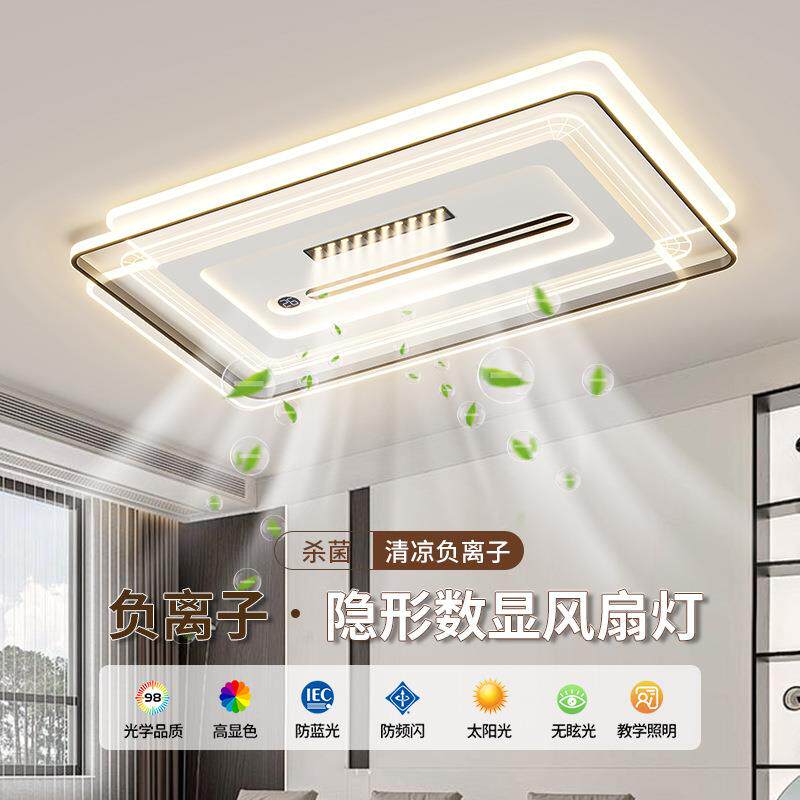 灯具大全电风扇一体照明灯负离子数显无叶风扇灯现代简约客厅灯