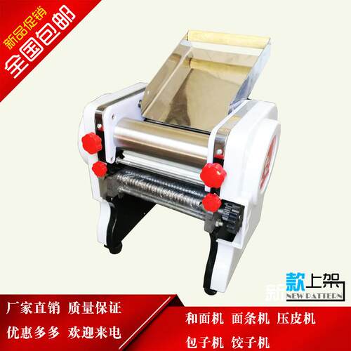 多功能小型家用面条机商用电动压面机全自动饺子馄饨皮机