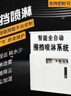 建筑工地围档喷淋机车间除尘喷雾喷淋系统工厂煤矿除尘加湿造雾机