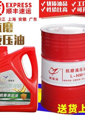 L-HM抗磨液压油导轨油机械油32号46 68#叉车 注塑机专用18L 200升